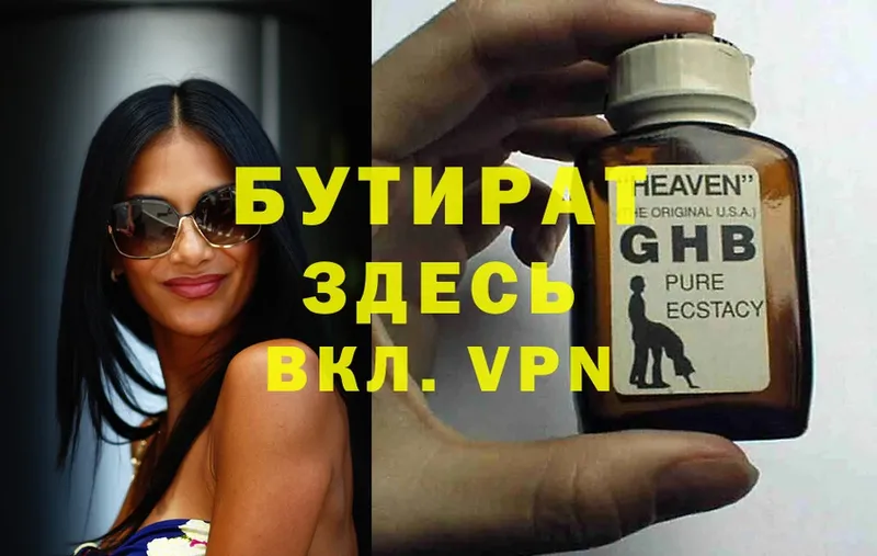 Бутират GHB  Лянтор 